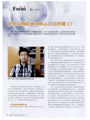 以物联网为核心 研华智能工厂的构建逻辑与服务生态