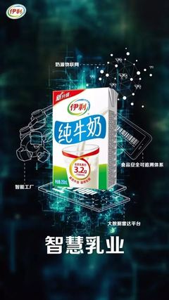 世界互联网大会聚焦乳业黑科技 伊利蒙牛的物联网突围战
