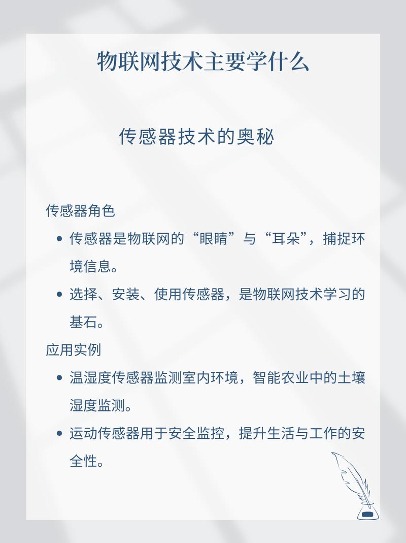 物联网技术主要学什么？从核心课程到就业方向的全景解析